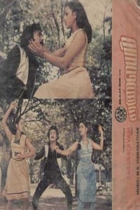 சரனாலயம் (1983)