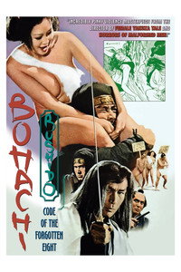 Постер фильма «Бусидо Бохати: Путь забывших о восьми (1973)» — (2 из 7)