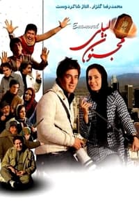 مجنون لیلی (2008)