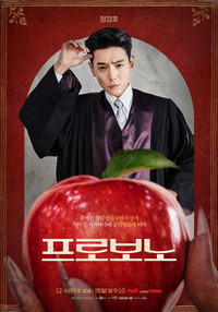 Poster de 프로보노