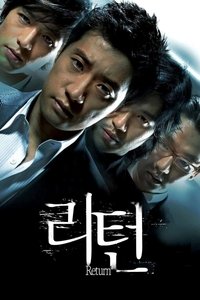 Poster de 리턴