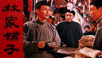 «Лавка господина Линя (1959)» — обои к фильму #1
