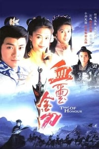 血璽金刀 (1992)