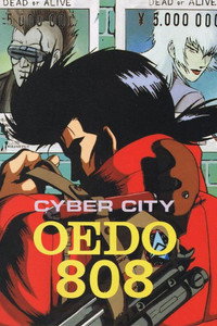 Постер аниме «Кибергород Эдо 808 (1990)» — (2 из 13)