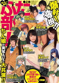 Futabu! Live Action Collection