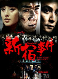 Постер фильма «Инцидент в Синдзюку (2009)» — (7 из 17)