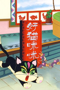 The Good Cat Mimi