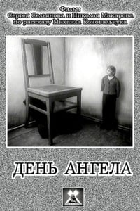 День ангела (1988)