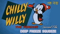 «Deep Freeze Squeeze (1964)» — обои к мультфильму #2