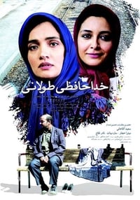 خداحافظی طولانی (2015)