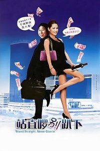 Постер фильма «Zhan zhi luo, bie pa xia (1993)» — (5 из 8)