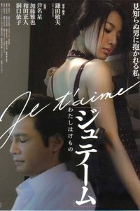 Imagem do Filme ジュテーム〜わたしはけもの