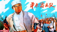 «Ping yuan you ji dui (1974)» — обои к фильму #1