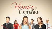 «Нити судьбы (2016)» — обои к сериалу #1