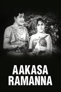 ఆకాశ రామన్న (1965)