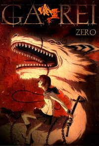 Постер аниме «Га-Рей: Зеро (2008)» — (3 из 8)