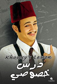 Постер фильма «Dars khososy (2005)» — (1 из 2)