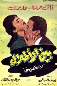 بين الأطلال (1959)