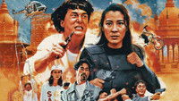 Police story 3 - Supercop