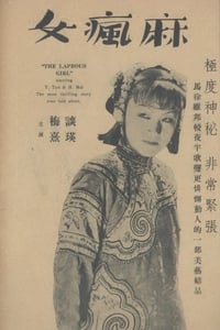 麻瘋女 (1939)