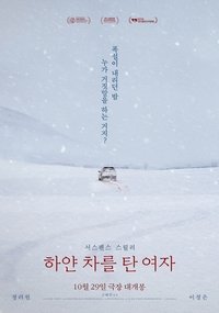 Poster de 하얀 차를 탄 여자