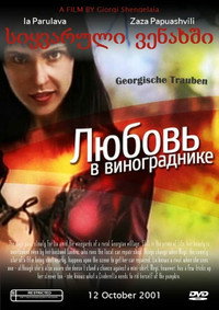 Постер фильма «Грузинский виноград (1999)» — (3 из 4)