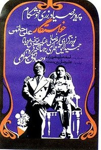 خواستگار (1972)