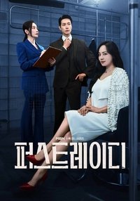 Poster de 퍼스트레이디