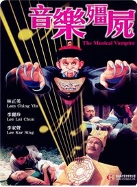 音乐僵尸 (1992)