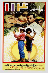 Poster de مأمور ۱۱۴