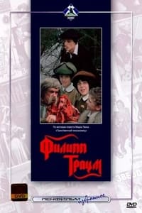 Филипп Траум (1989)