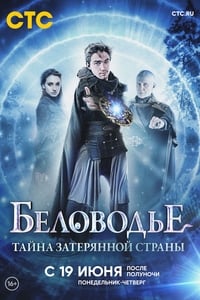 Беловодье. Тайна затерянной страны (2019)