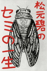 Midori Matsumoto’s: The Life Cycle Of A Cicada (2026) subtitle poster