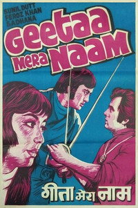 Постер фильма «Меня зовут Гита (1974)» — (4 из 6)