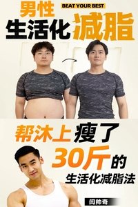 copertina serie tv Yan+Shuaiqi%3A+Lifestyle+Fat+Loss+in+Men 2024