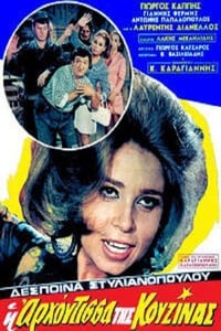 Η Αρχόντισσα Της Κουζίνας (1969)