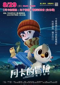 Imagem do Filme 阿卡的冒險：光子秘密