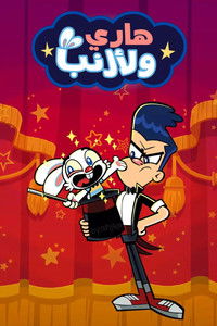 copertina serie tv Harry+%26+Bunnie 2016