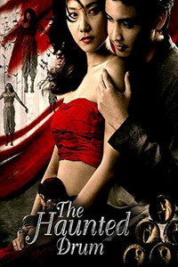 Постер фильма «Зловещий барабан (2007)» — (1 из 2)