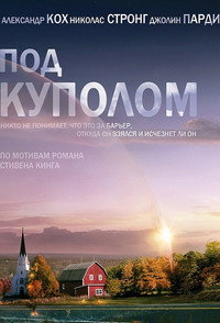Постер сериала «Под куполом (2013-2015)» — (31 из 72)
