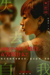 Постер фильма «Возрождение (2023)» — (34 из 42)
