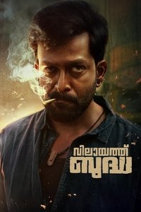 Poster de വിലായത്ത് ബുദ്ധ