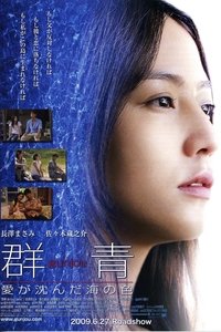 Poster de 群青 愛が沈んだ海の色