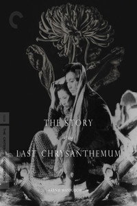 Постер фильма «Повесть о поздней хризантеме (1939)» — (6 из 13)