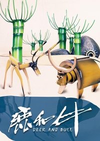 Imagem do Filme 鹿和牛