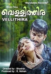 വെള്ളിത്തിര (2003)