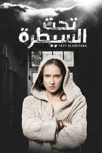 تحت السيطرة (2015)