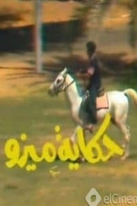 حكاية ميزو (1977)