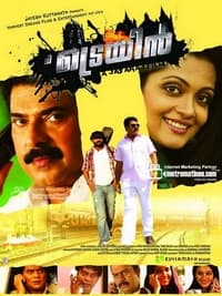 ദി ട്രെയിന്‍ (2011)