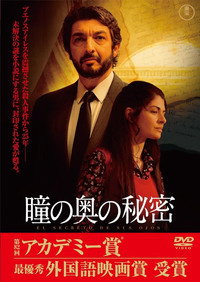 Постер фильма «Тайна в его глазах (2009)» — (2 из 21)